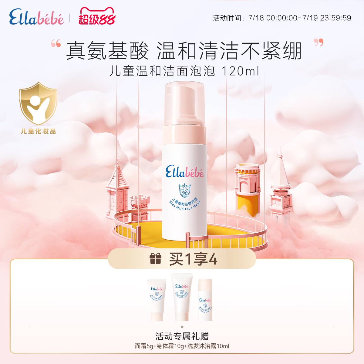 Ellabebe嗳乐蓓贝儿童洗面奶氨基酸洁面泡泡官方正品男女童洁面乳