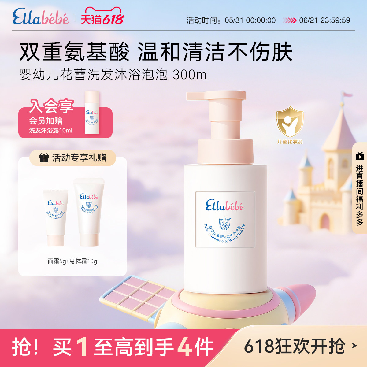 【618狂欢】嗳乐蓓贝婴幼儿洗发沐浴泡泡洗沐300ml氨基酸洗沐2合1
