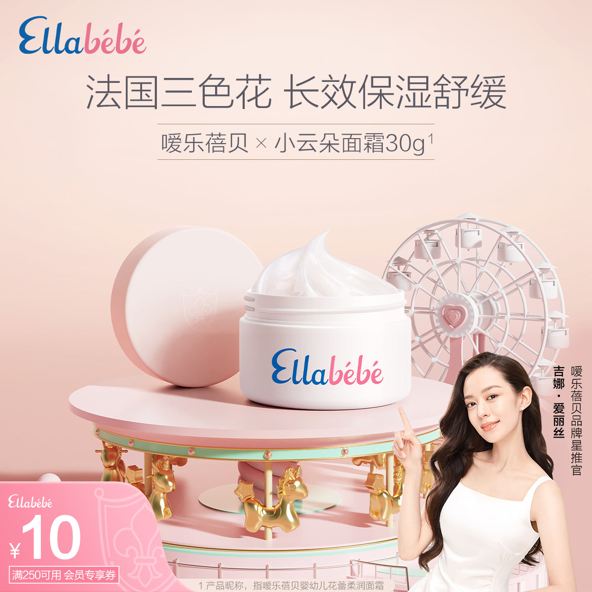Ellabebe嗳乐蓓贝宝宝小云朵面霜30g儿童面霜换季清爽补水舒缓高性价比高么？