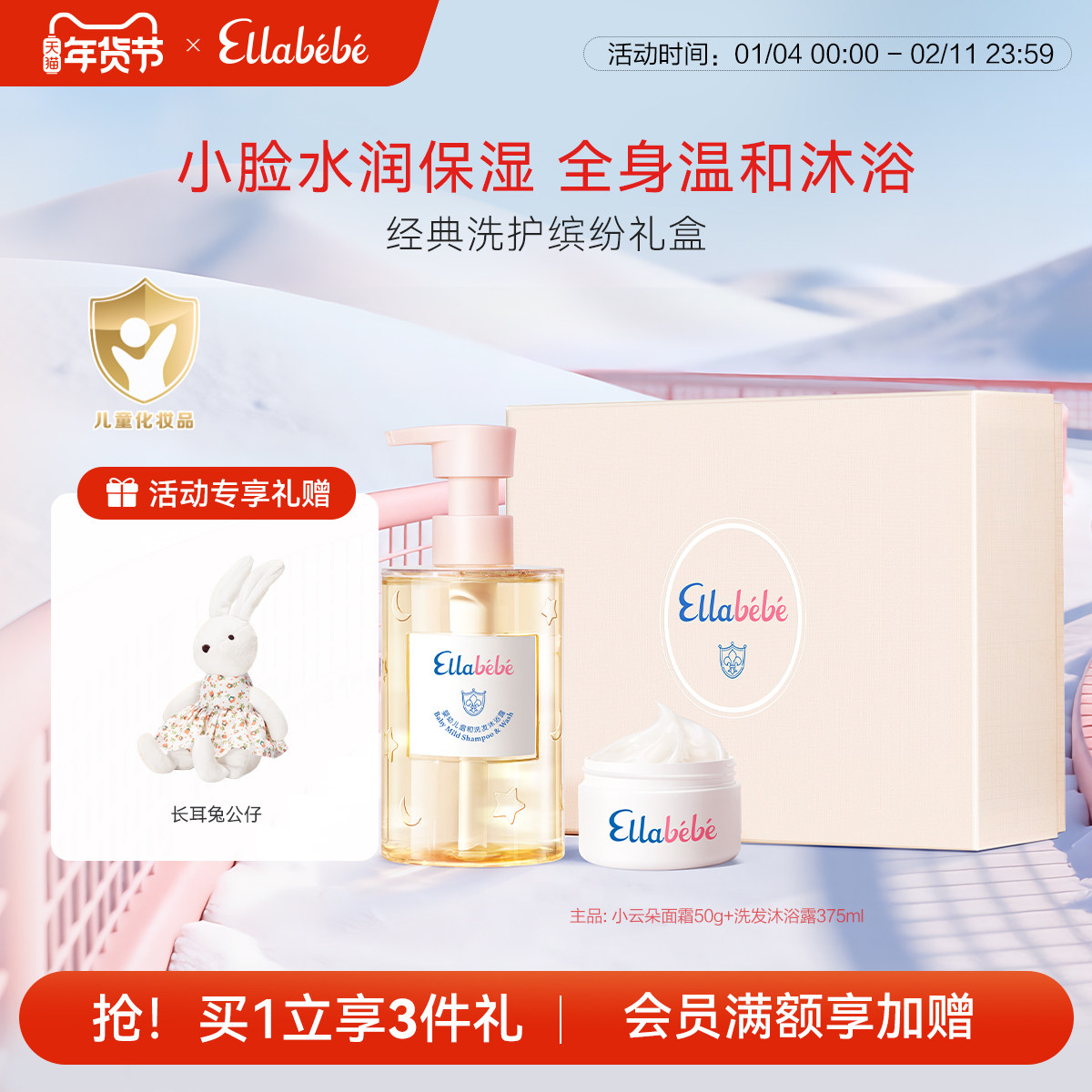 【年货分龄送礼】嗳乐蓓贝宝宝小云朵缤纷洗浴护肤润肤保湿礼盒,婴童洗护,洗浴护肤礼盒,淘宝优惠券,粉丝福利购,淘宝优惠卷