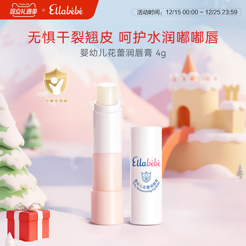 嗳乐蓓贝婴幼儿唇部滋润润唇膏