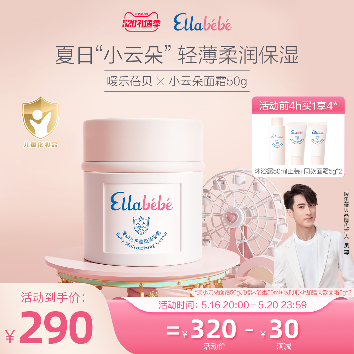 Ellabebe嗳乐蓓贝婴儿宝宝小云朵面霜50g