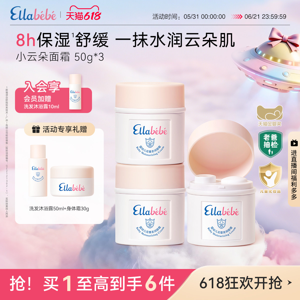 【618狂欢】嗳乐蓓贝小云朵宝宝面霜身体霜夏季保湿滋润补水