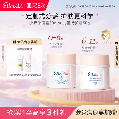 Ellabebe小云朵面霜50g