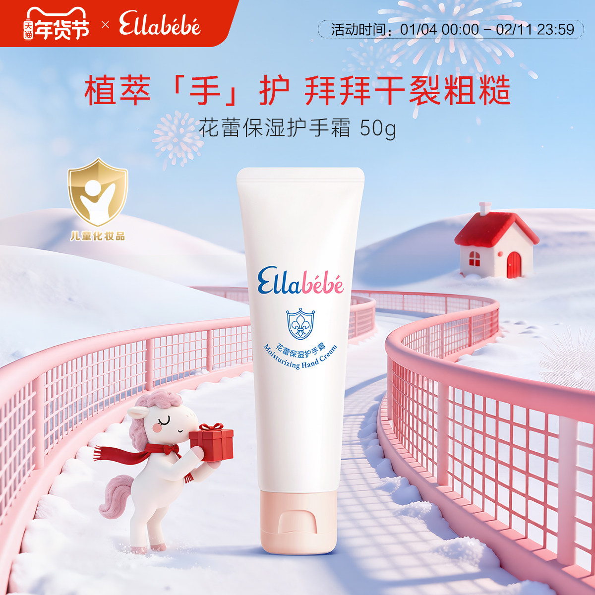嗳乐蓓贝Ellabebe儿童花蕾保湿护手霜换季滋润宝宝护手霜50g,婴童洗护,护手霜,淘宝优惠券,粉丝福利购,淘宝优惠卷