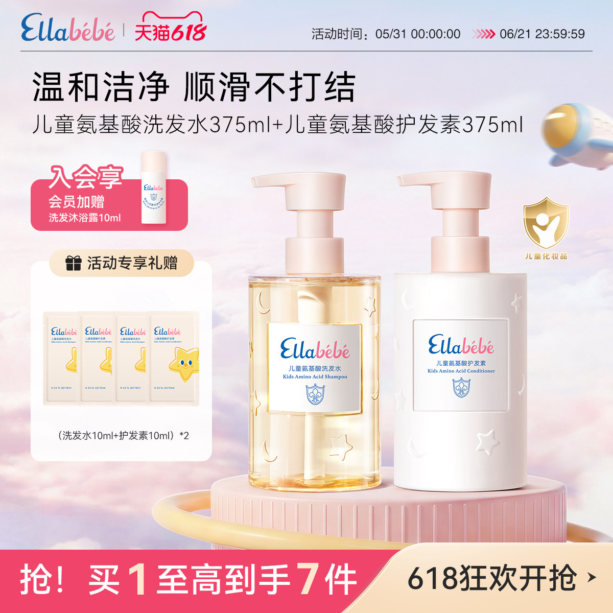 【618狂欢】嗳乐蓓贝儿童氨基酸洗发水洁净柔顺洗发水护发素