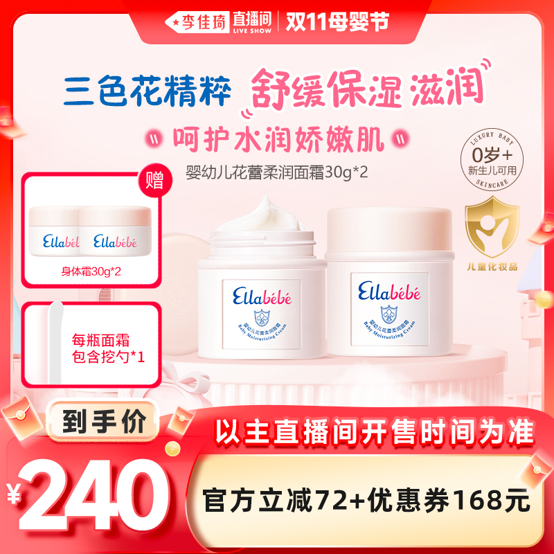 【李佳琦直播间母婴节】嗳乐蓓贝「小云朵」面霜30g双瓶