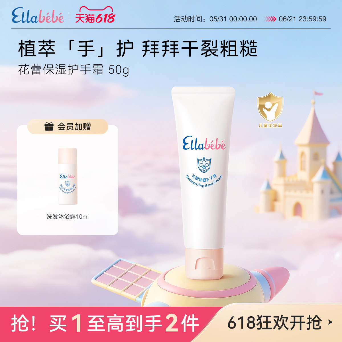 【618狂欢】嗳乐蓓贝儿童花蕾保湿护手霜50g换季护手滋润保湿