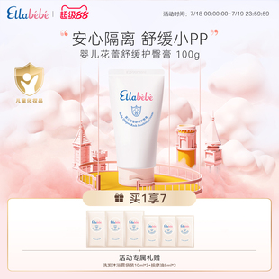 滋潤 Ellabebe噯樂蓓貝護臀膏100g新生兒專用寶寶護臀霜舒緩保濕