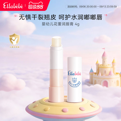 嗳乐蓓贝婴幼儿唇部滋润润唇膏