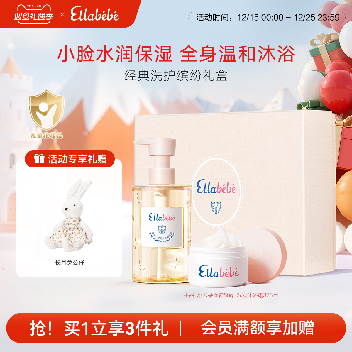 Ellabebe嗳乐蓓贝宝宝小云朵缤纷洗浴护肤礼盒润肤保湿分龄礼盒