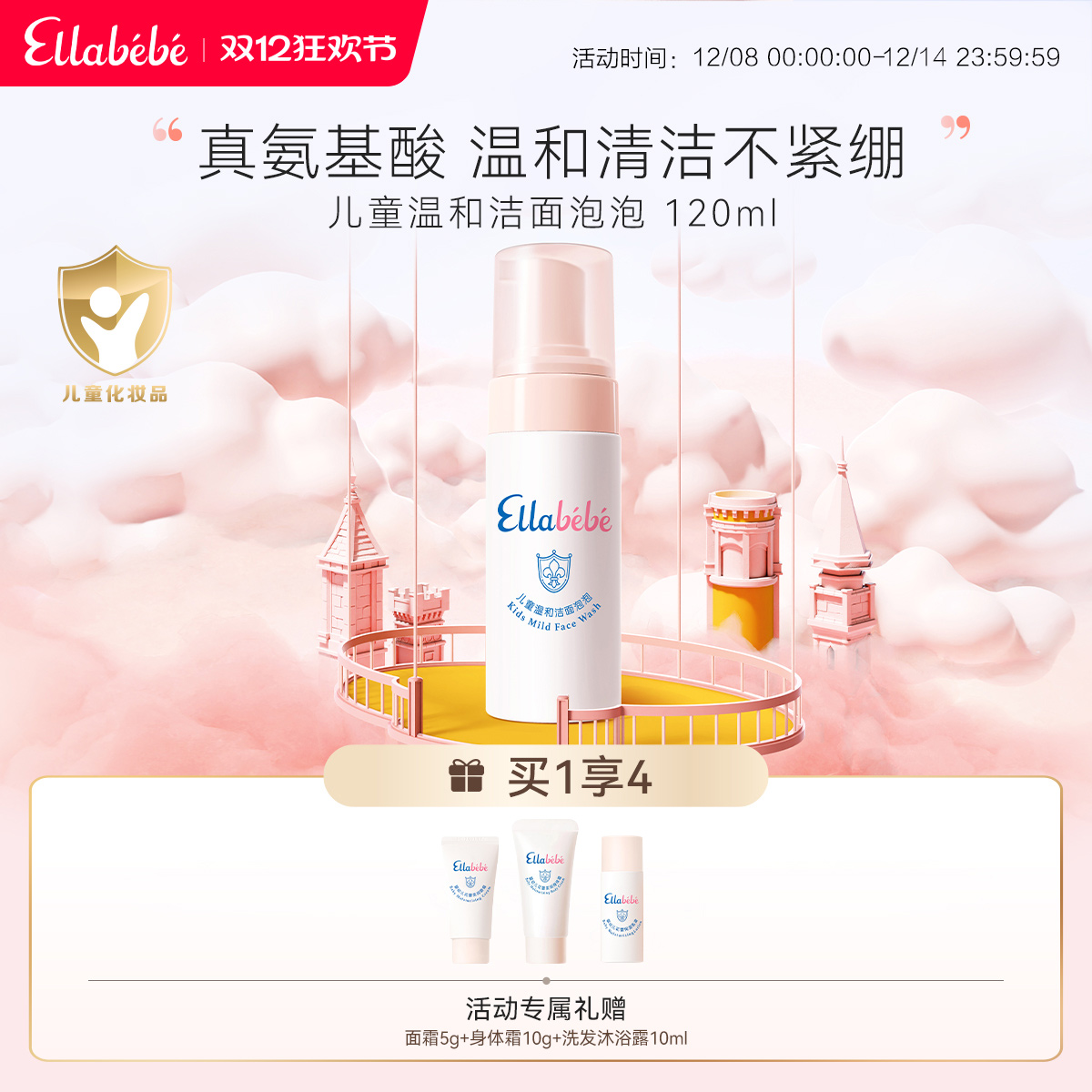 Ellabebe嗳乐蓓贝儿童洗面奶氨基酸洁面泡泡官方正品男女童洁面乳