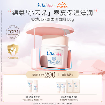 Ellabebe小云朵面霜50g