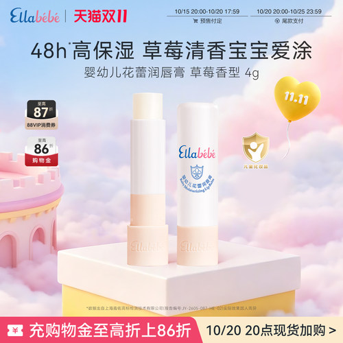 嗳乐蓓贝婴幼儿唇部滋润润唇膏