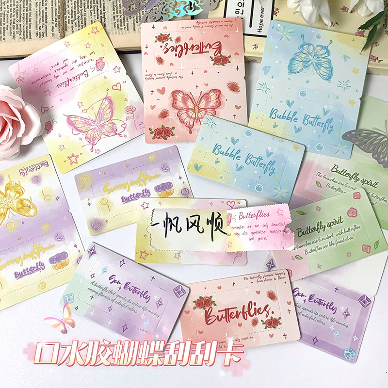 ins风蝴蝶刮刮乐卡通自制