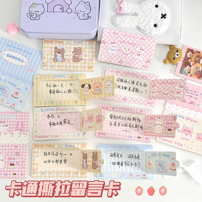 创意卡通撕拉留言卡奖励卡