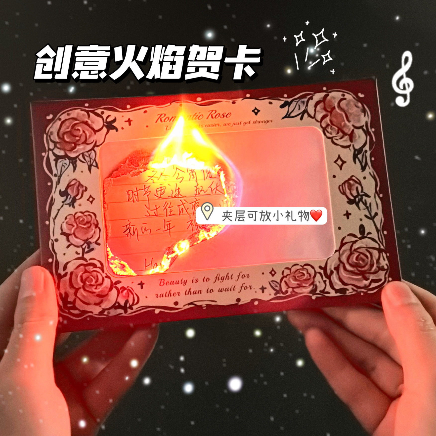 创意火焰手工贺卡仪式感自制