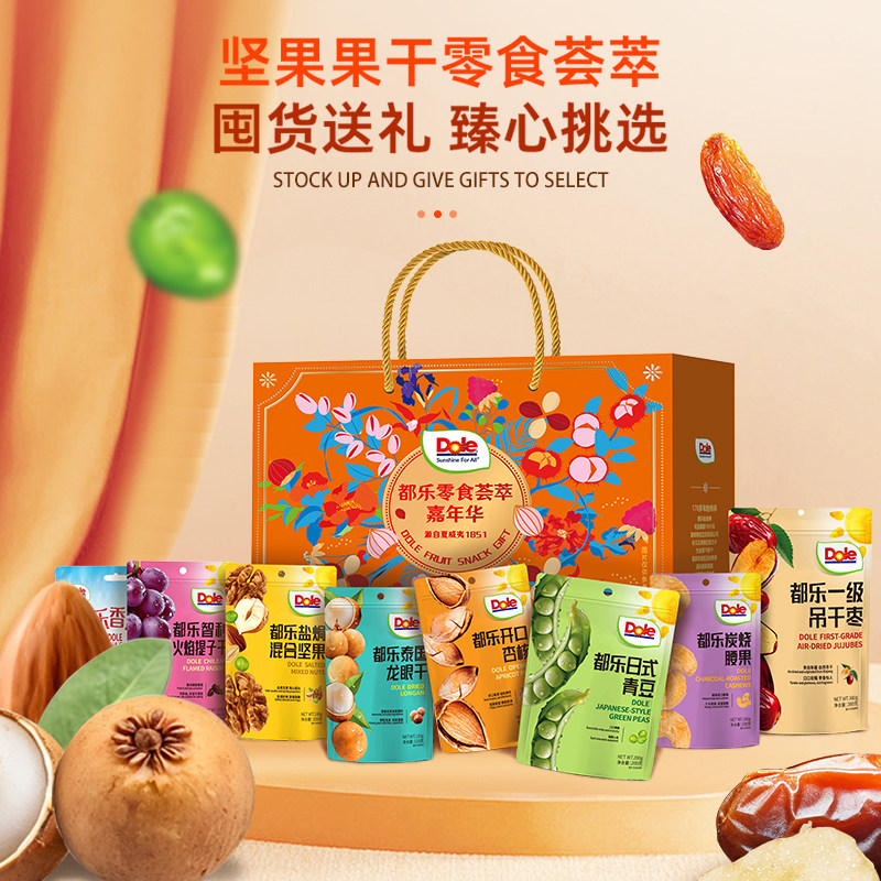 【Dole都乐零食荟萃礼盒1160g】坚果果干健康美味适合送礼和自用
