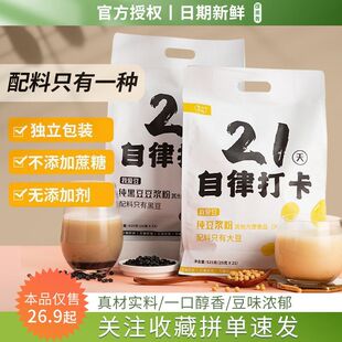 农道好物21天自律打卡纯豆浆粉黑豆原味营养懒人代早餐冲饮