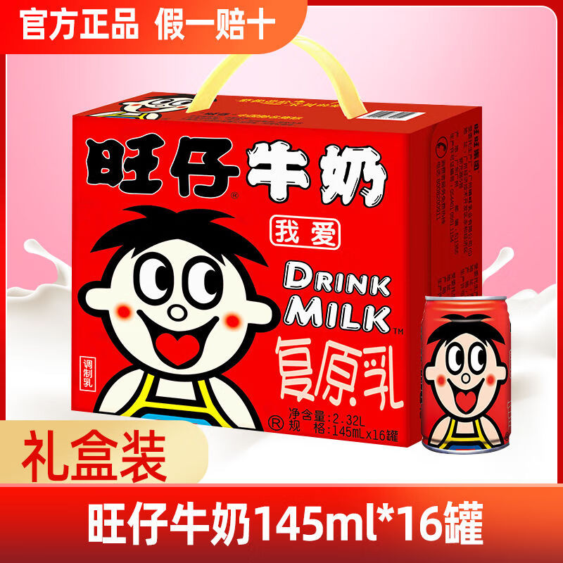 【旺仔牛奶145ml*16罐】礼盒装复原乳儿童饮品早餐奶营养美味