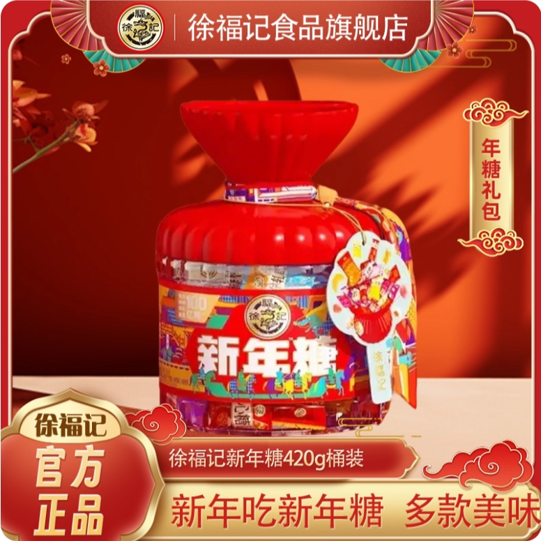 徐福记新年糖桶装伴手礼混合糖果多口味喜糖年货零食国潮宴会爆桶
