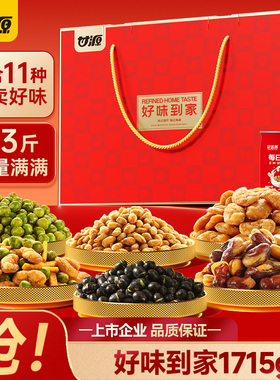 【甘源好味到家坚果礼盒1715g】混合坚果零食大礼包节日送礼年货