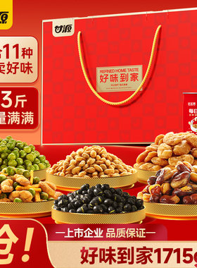 【甘源好味到家坚果礼盒1715g】混合坚果零食大礼包节日送礼年货