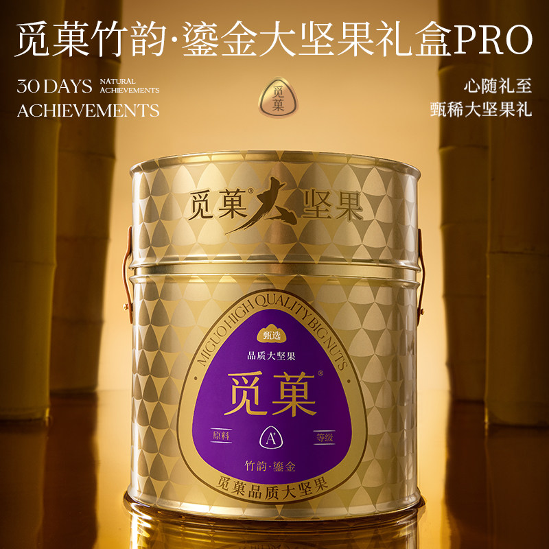 觅菓竹韵鎏金pro坚果礼盒罐装开心果商务健康炒货高端送礼1.415kg