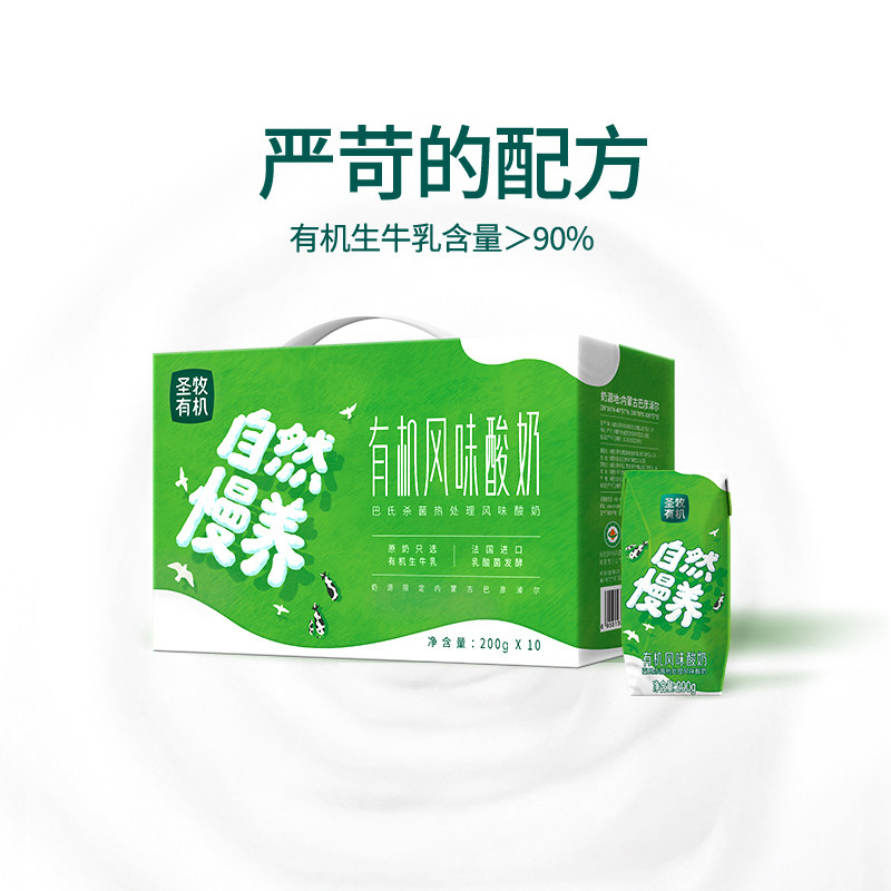 【常温有机酸】圣牧有机自然慢养有机常温酸奶2箱