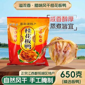 严格控价溢流香腊板鸭风干板鸭桂花鸭650g赣南江西特产正宗腊味