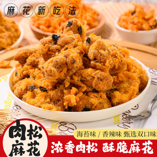 【酥脆咸香】袋装肉松麻花多种口味咸香酥脆传统糕点追剧解馋零食