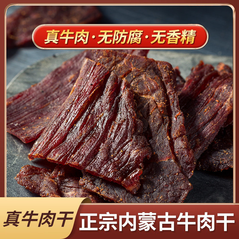 闪香牛肉片烘烤风干不加糖健身儿童孕妇内蒙古正宗手撕肉零食特产