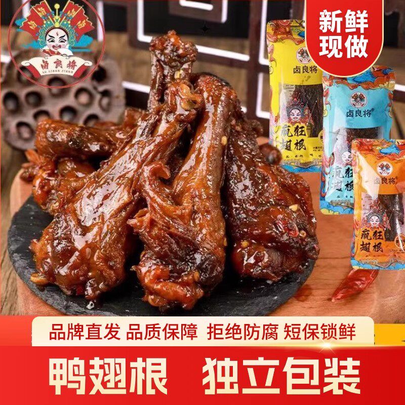 卤良将氮气锁鲜熟食卤味零食鸭翅根鸭腿开袋即食肉小包装麻辣整箱 - 实物图