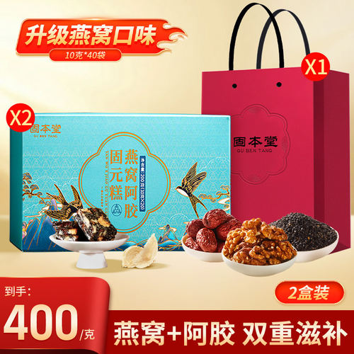 固本堂燕窝阿胶固元糕枸杞黑芝麻核桃独立包装礼盒阿胶糕中秋礼盒