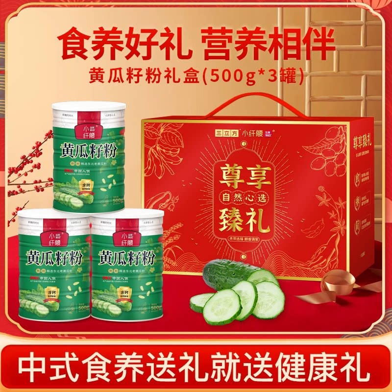 【中秋礼盒】纯黄瓜籽粉熟粉冲泡膳食营养冲调谷物粉节日送礼团购
