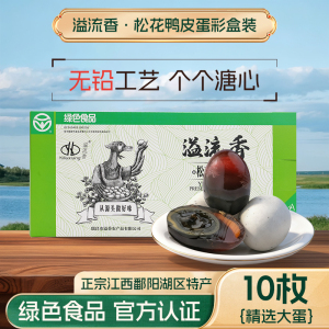 严格控价溢流香松花蛋皮蛋正宗溏心鸭蛋新鲜无铅工艺腌制流心变蛋
