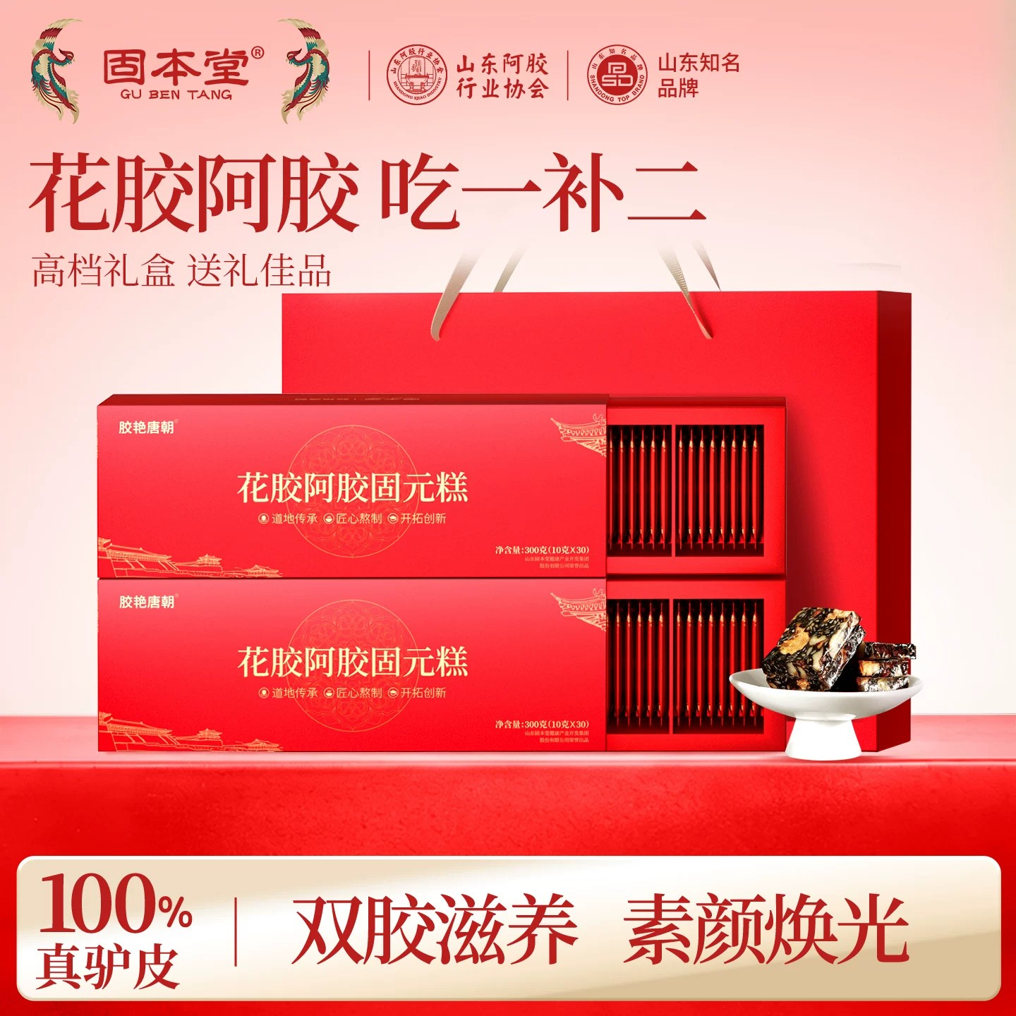 固本堂花胶阿胶糕礼盒即食固元膏中秋送礼送长辈见家长营养礼品