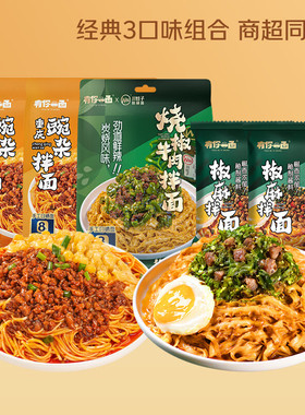 【有你一面3味5袋组合】商超同款重庆豌杂*2烧椒牛肉*1椒麻拌面*2