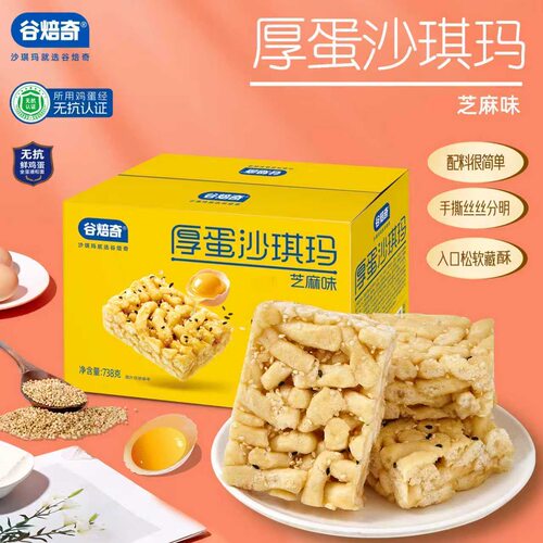 控价手工单谷焙奇厚蛋沙琪玛无蔗糖鸡蛋萨玛沙琪玛芝麻【手工单不