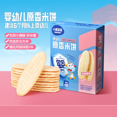 小鹿蓝蓝官方正品婴幼儿原香米饼宝宝米饼零食婴幼儿磨牙饼干辅食