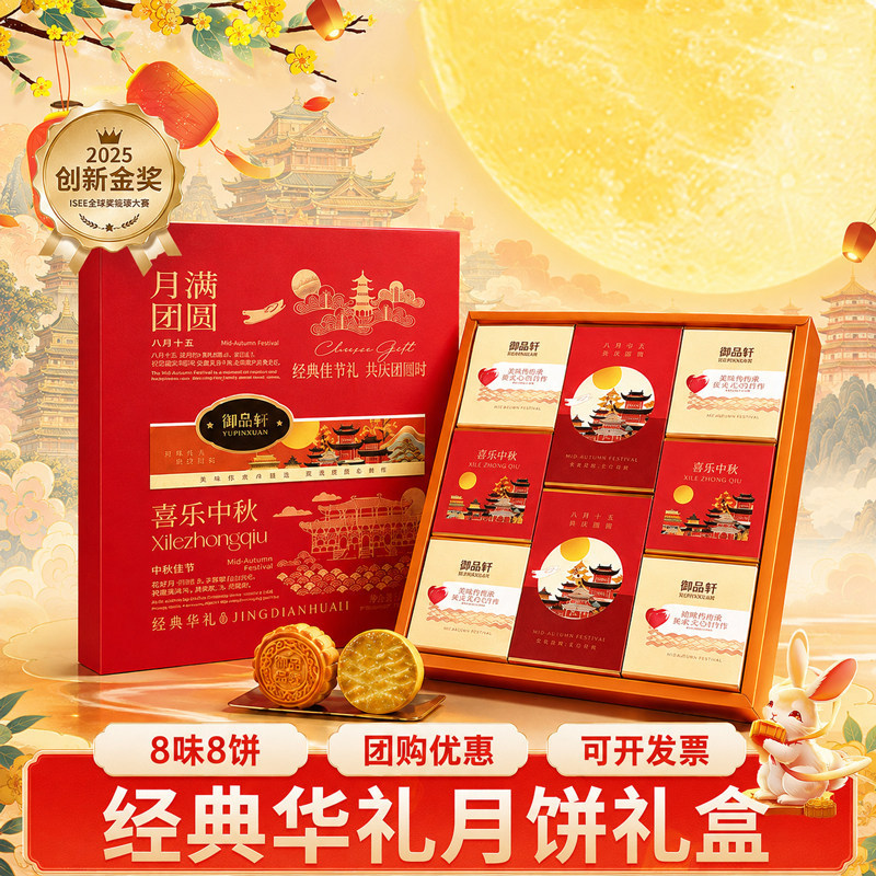 【御品轩经典月饼礼盒】广式传统月饼
