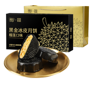 其妙榴莲口味黑金冰皮月饼礼盒装2025新款水果味月饼中秋节送礼品