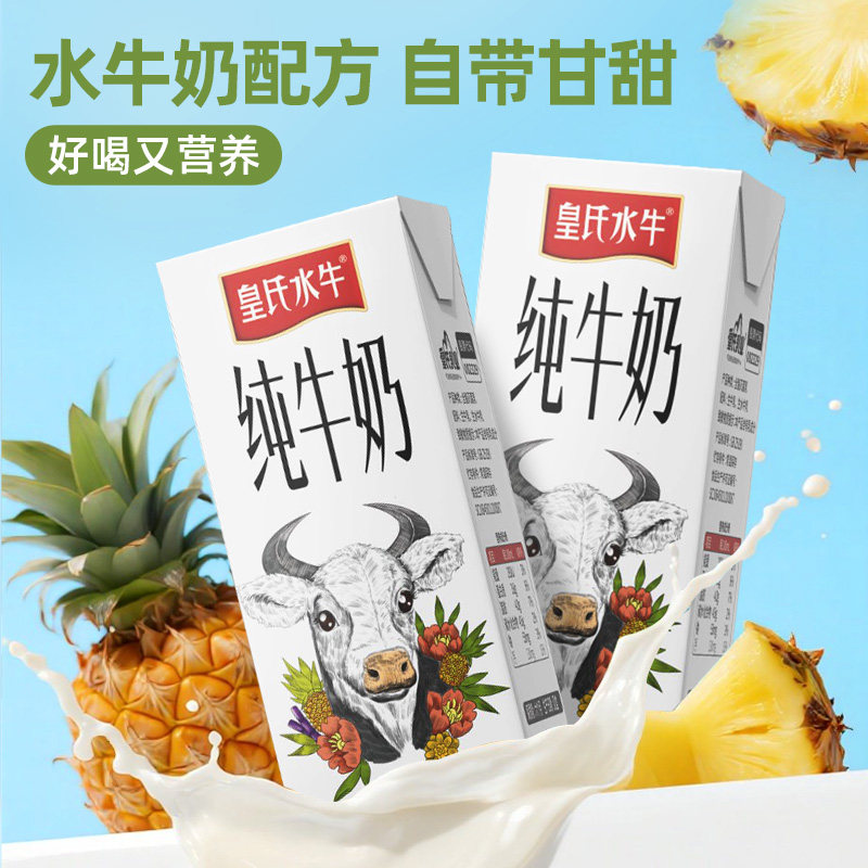 【皇氏水牛&一只水牛纯牛奶】200ml*10盒3.8蛋白/100ml全脂灭菌乳