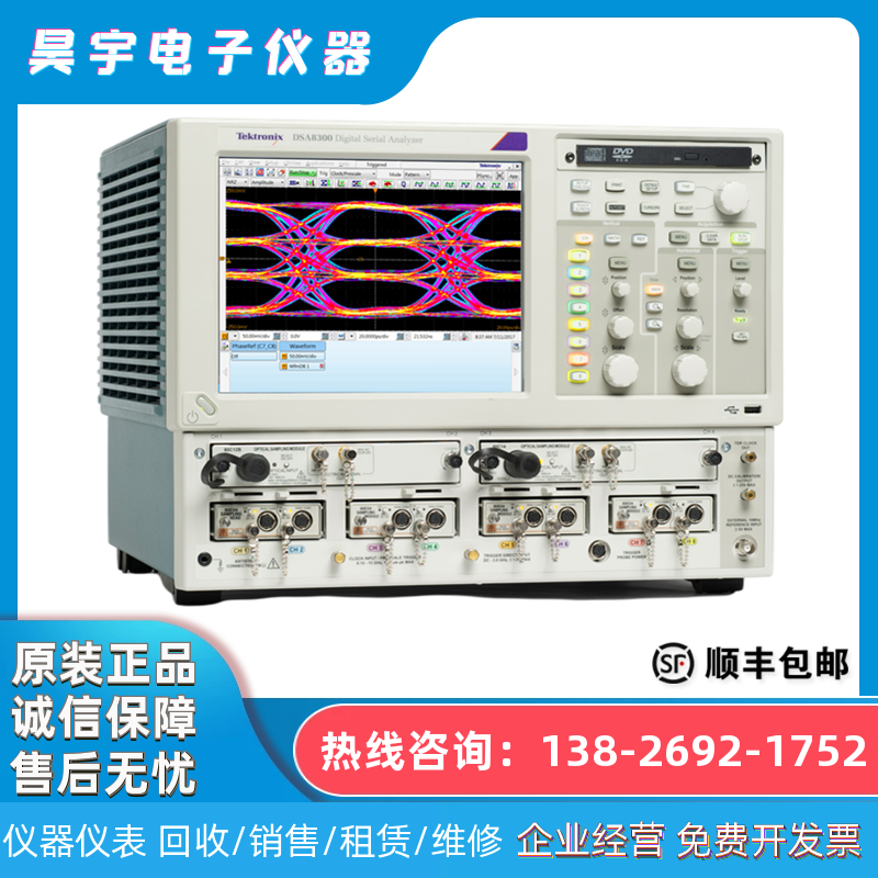 回收Tektronix泰克DSA8200 DSA8300 CSA8300数字采样示波器带眼图