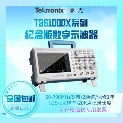 Tektronix泰克TBS1000X/C系列1102X/1072C/1202C双通道数字示波器