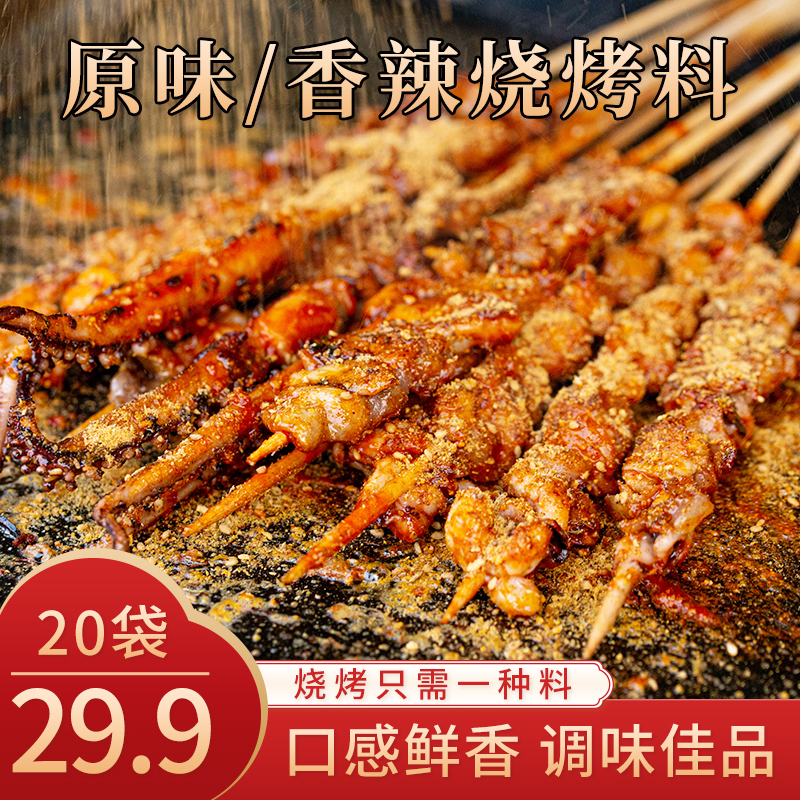 BURPEE/波比跳烧烤料烤肉料烤肉串撒料蘸料好吃家用香辣味炸串料