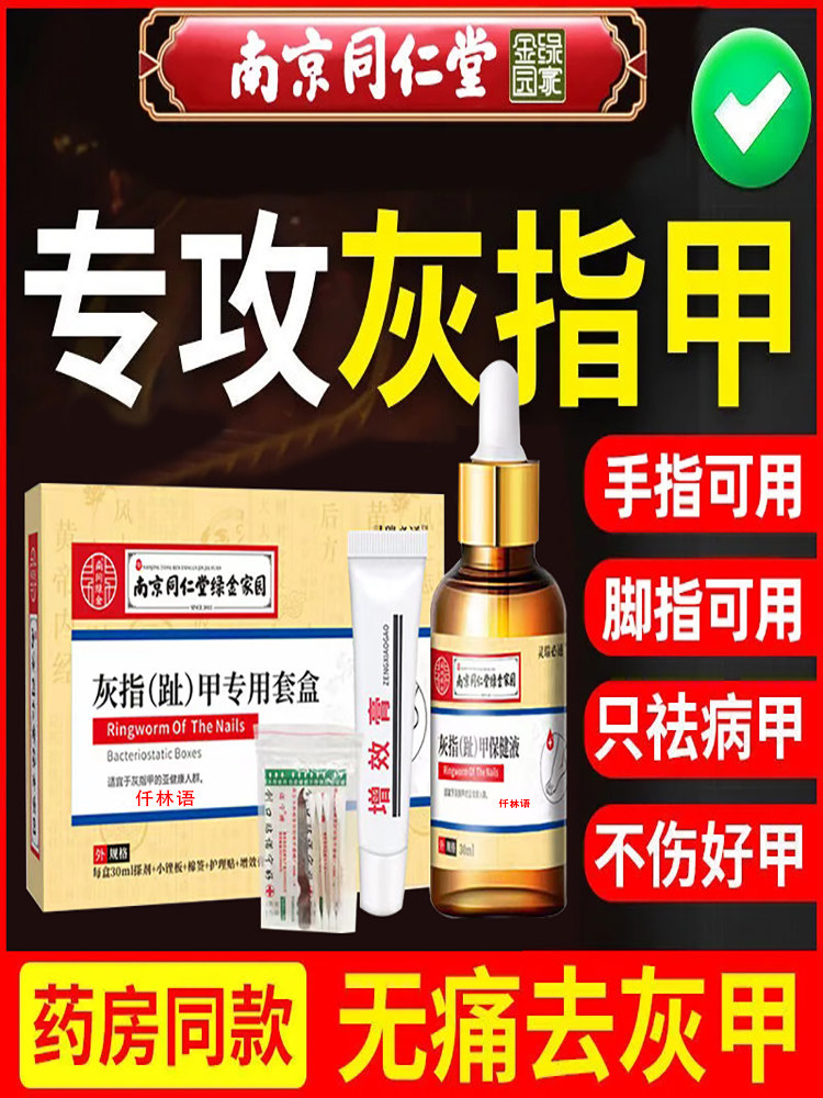 灰指甲脱落膏指甲刀去除抗真菌感染冰醋酸30涂灰指甲抗菌专用ML
