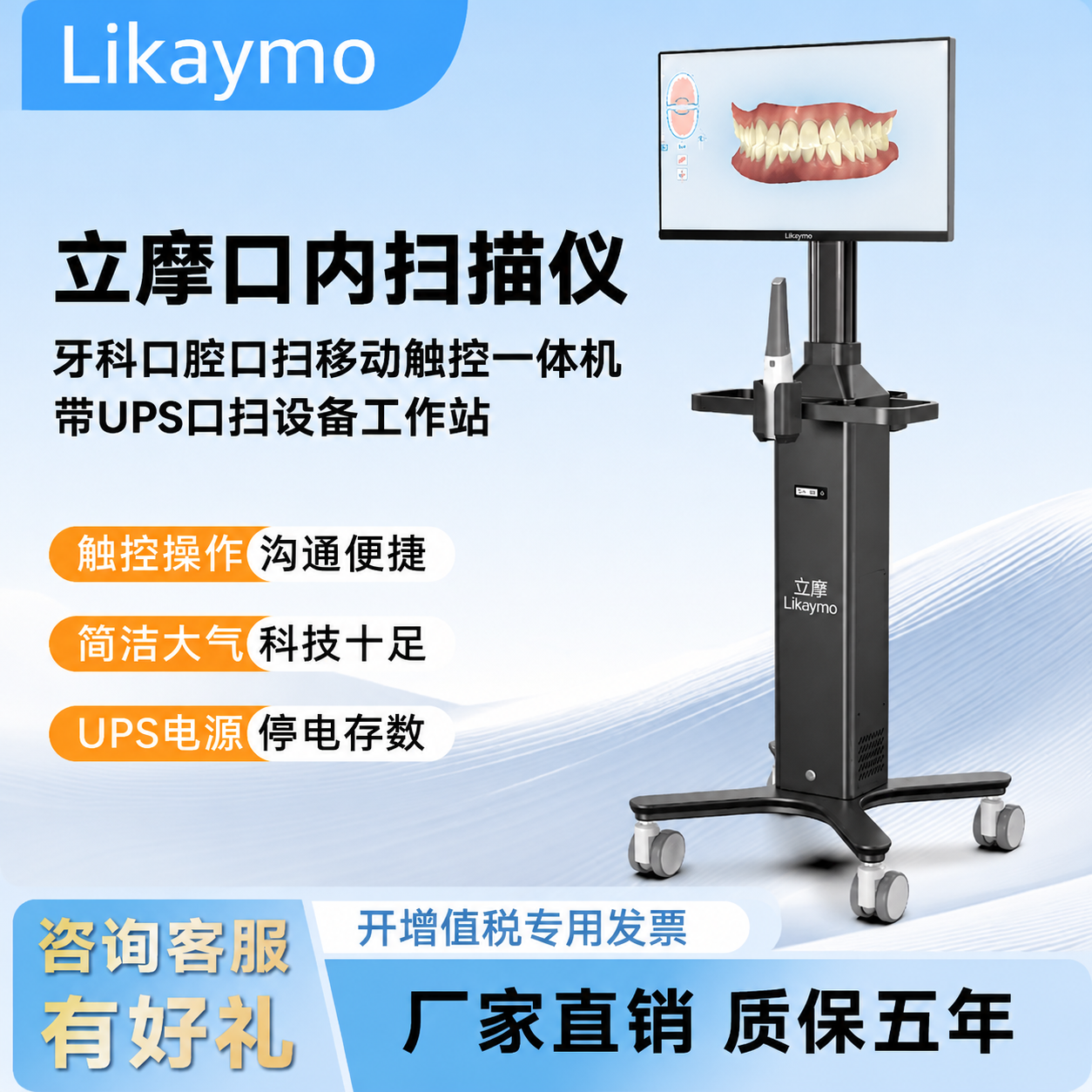 立摩口内扫描仪牙科口腔口扫移动触控一体机带UPS口扫设工作推车