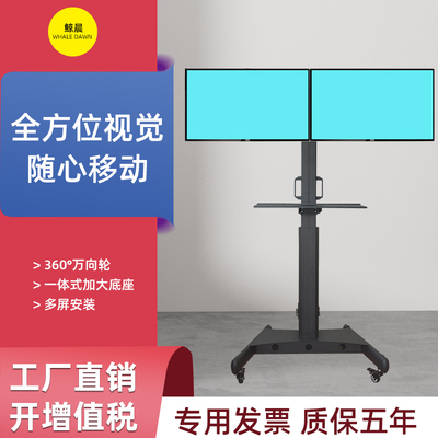 鲸晨电脑显示器支架落地推车移动升降键盘支架双屏幕多屏主机托架