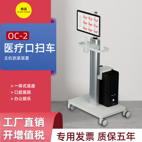 电脑口腔电脑多功能移动推车鲸晨
